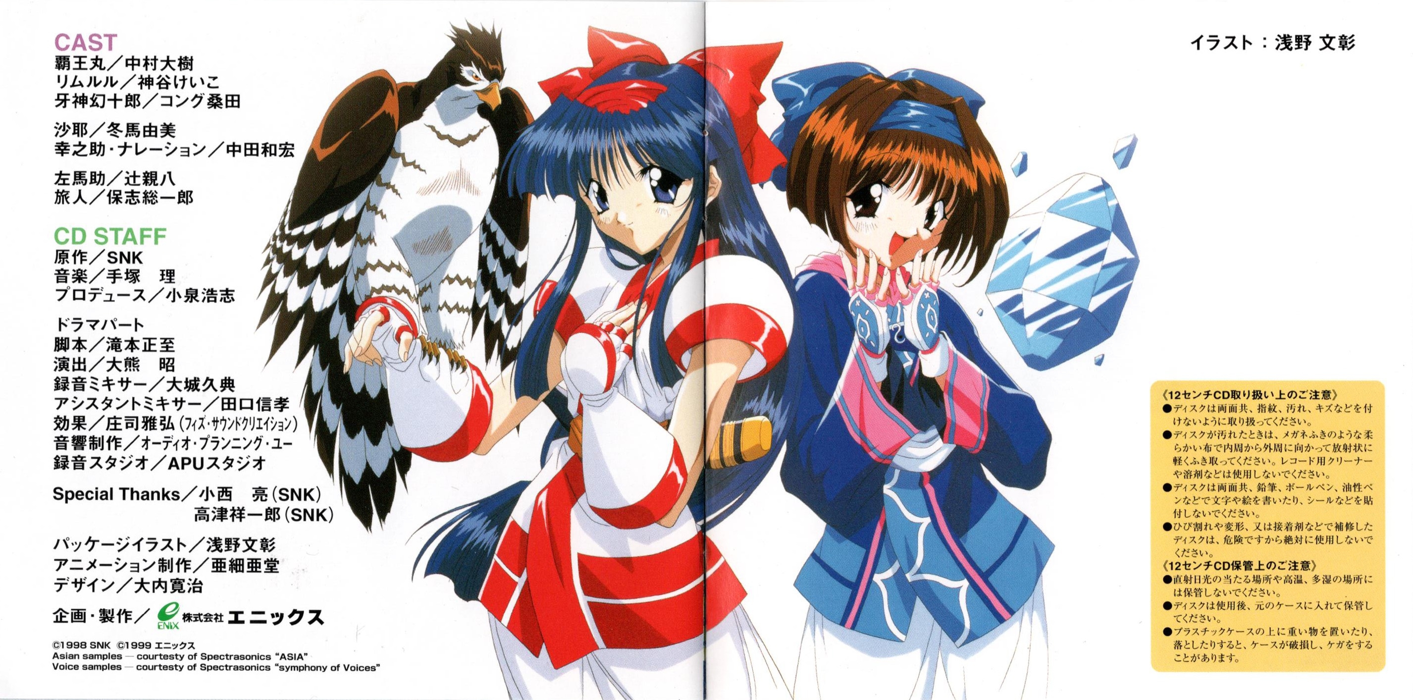 「SAMURAI SPIRITS2～アスラ斬魔伝」アレンジサウンドトラックス Amazon.co.jp: サウンドトラック「OVA SAMURAI SPIRITS 2 アスラ斬魔伝